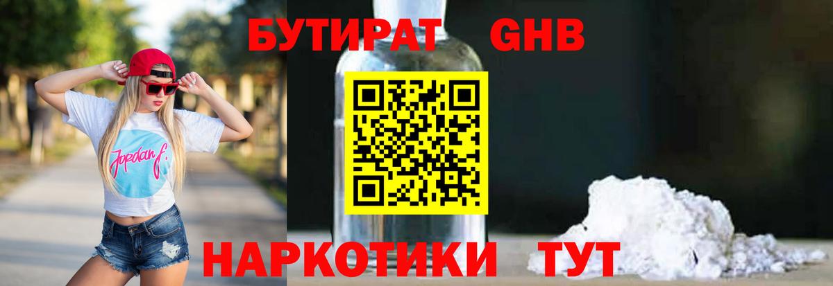 Новоалександровск  БУТИРАТ  Вход с VPN  Бутират GHB 
