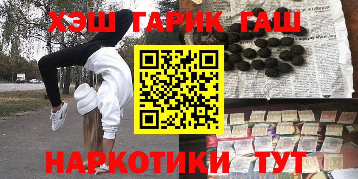 ГАШ хэш Новоалександровск