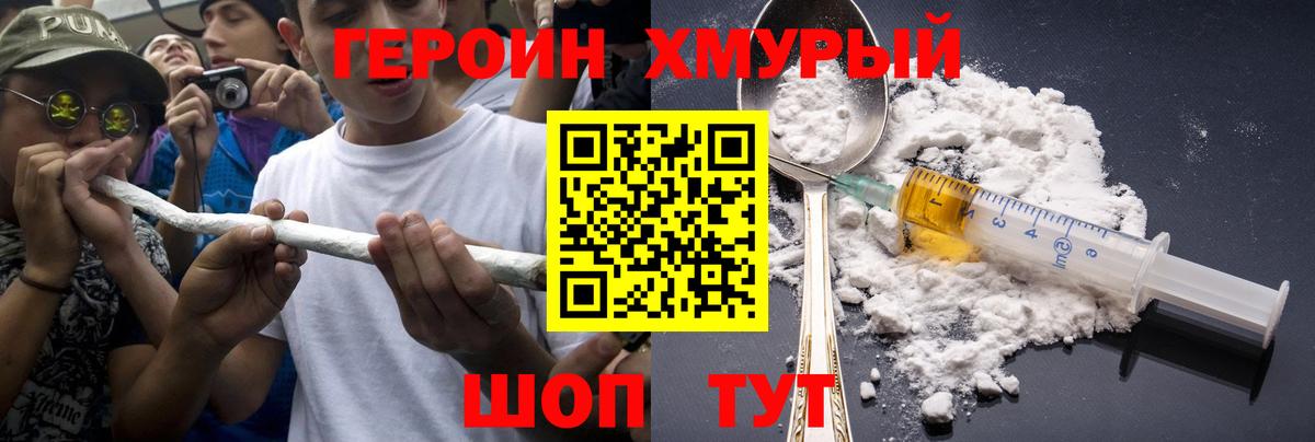 ГЕРОИН Heroin Новоалександровск