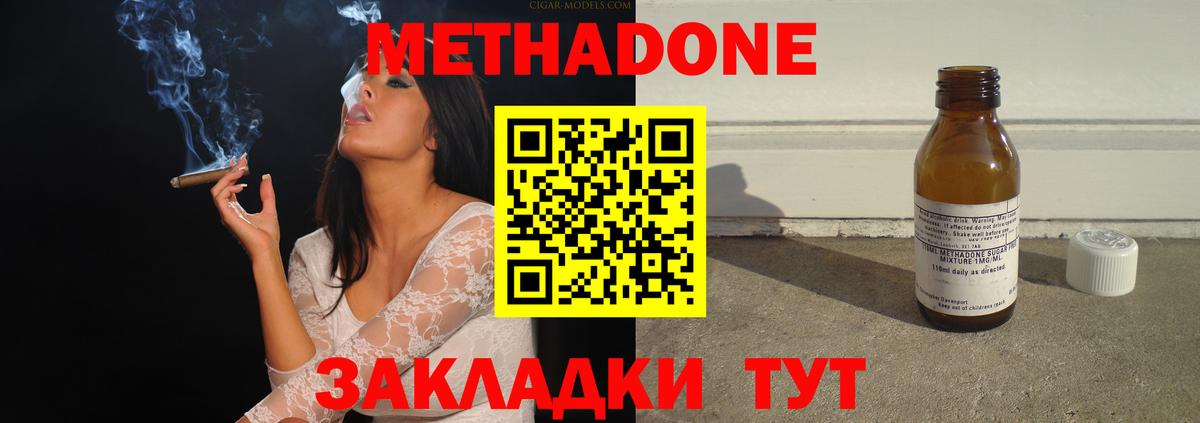 МЕТАДОН VHQ Новоалександровск